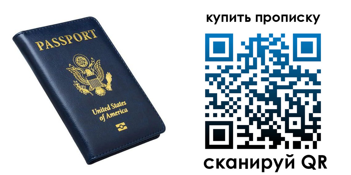 прописка для работы в Яровом
